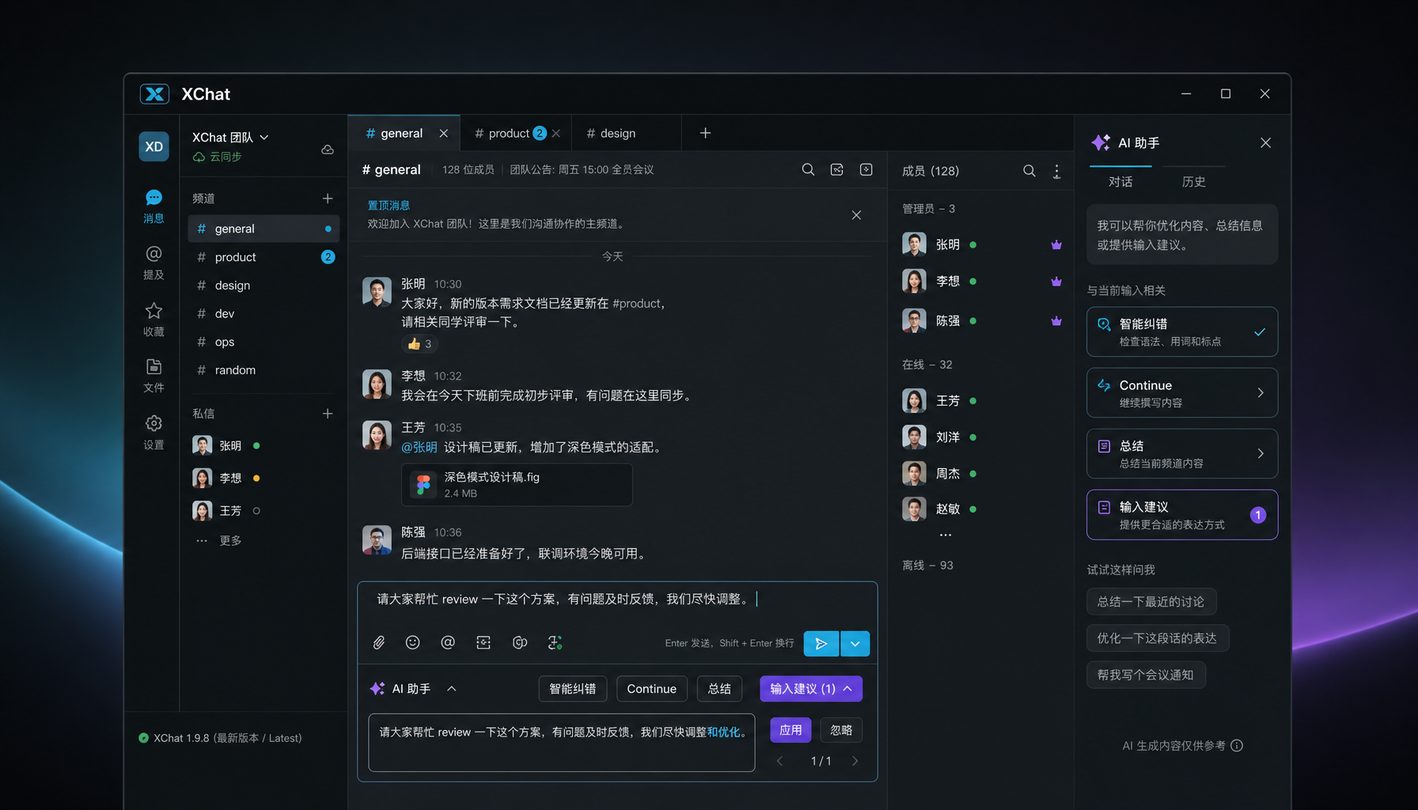 XChat 电脑版暗黑风主界面预览